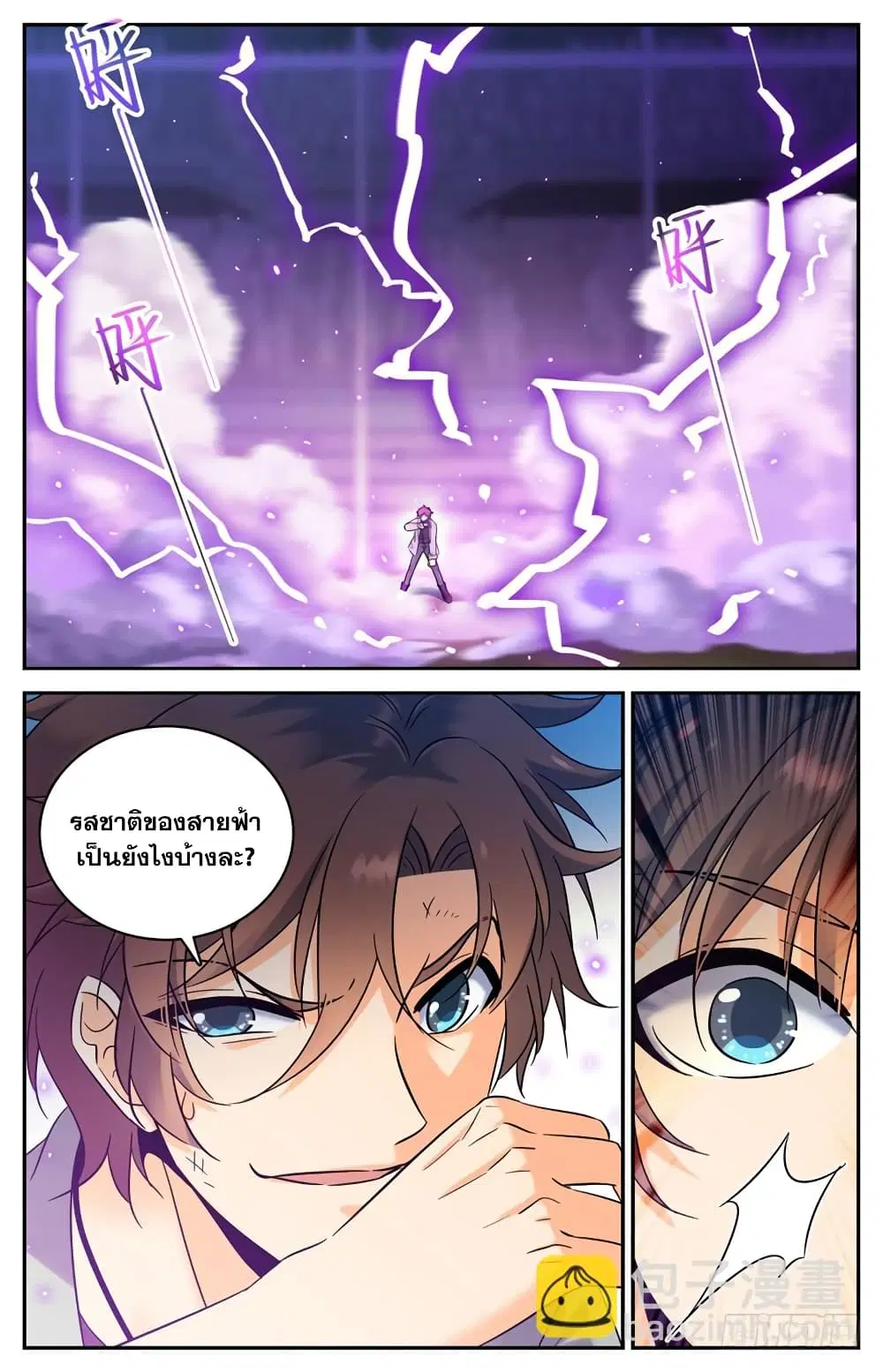 Versatile Mage ตอนที่ 158 หน้า 4