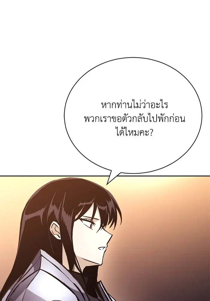 The Lazy Lord Masters the Sword ตอนที่ 91 หน้า 118