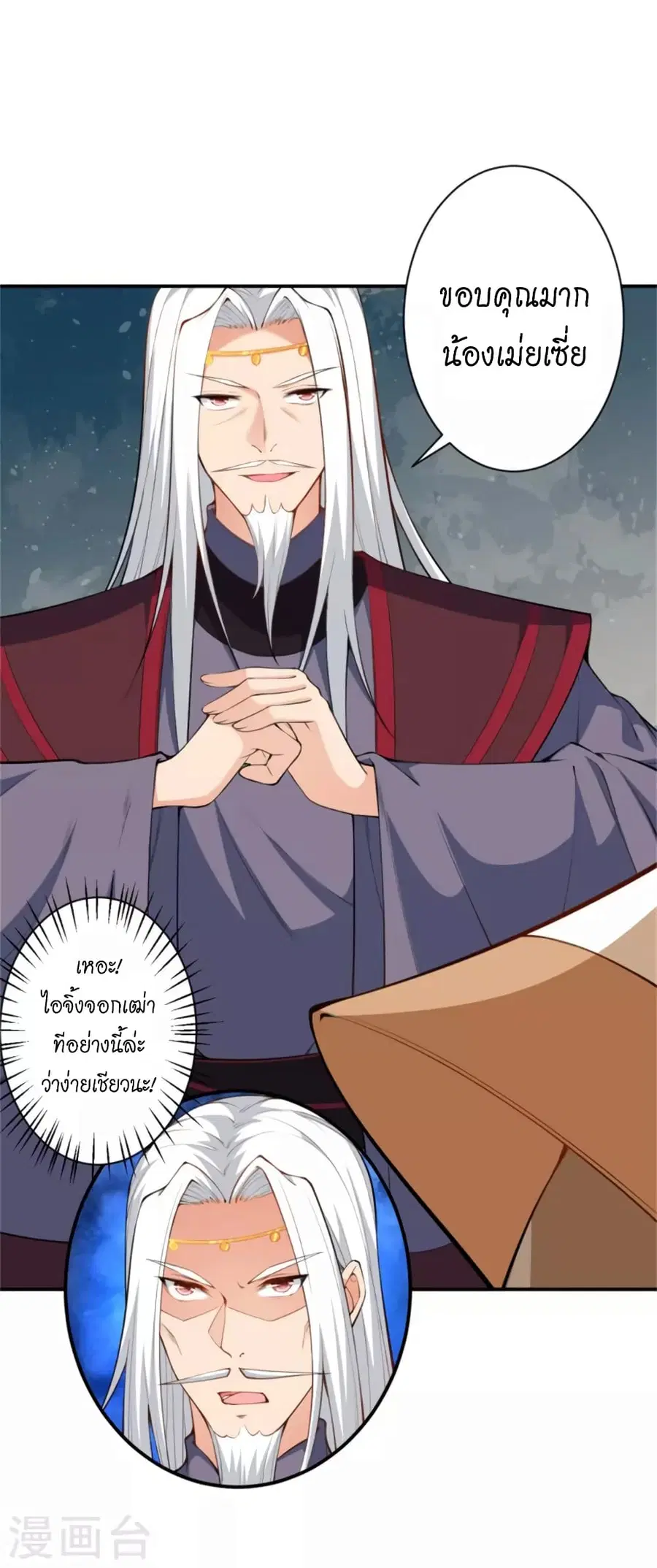 Against the Gods ตอนที่ 454 หน้า 6
