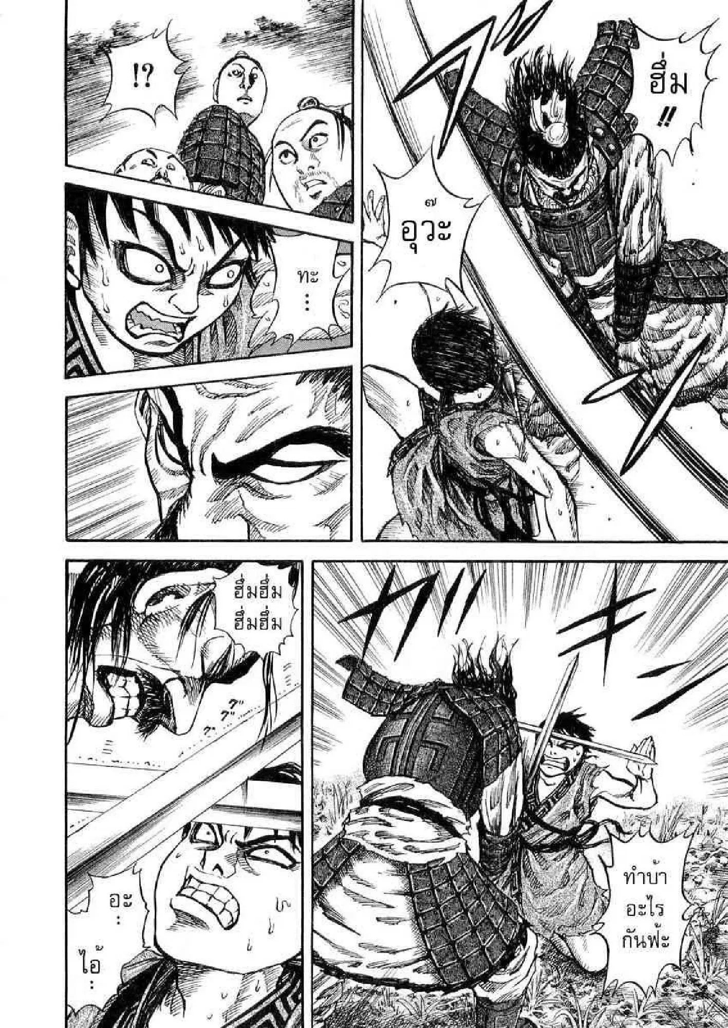 Kingdom ตอนที่ 18 หน้า 13