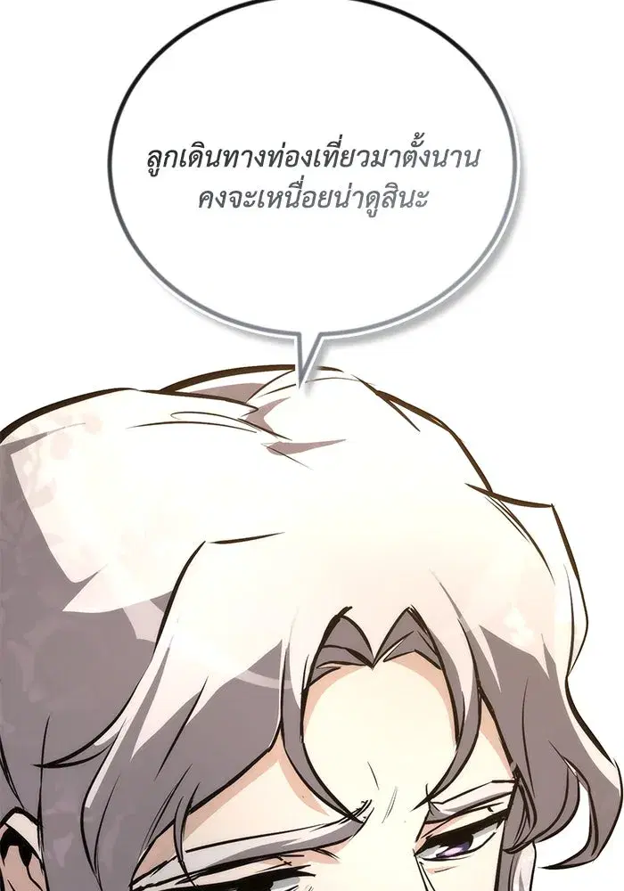 The Lazy Lord Masters the Sword ตอนที่ 99 หน้า 89
