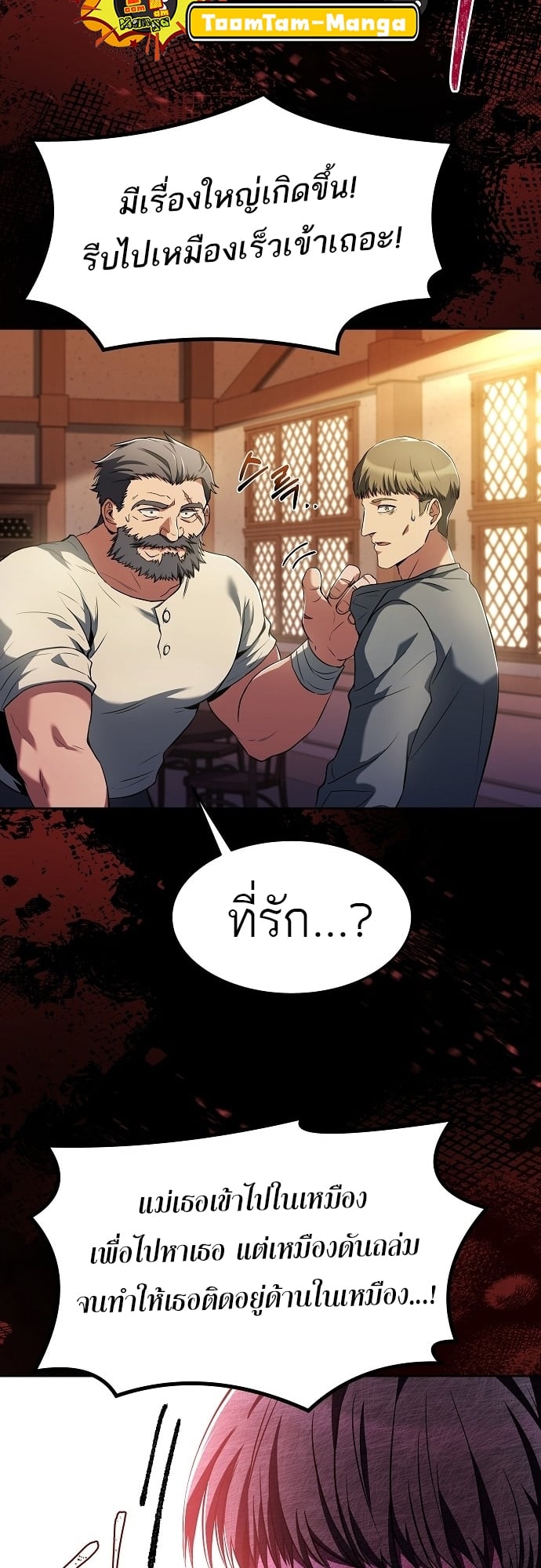 A Wizard’s Restaurant ตอนที่ 9 หน้า 2