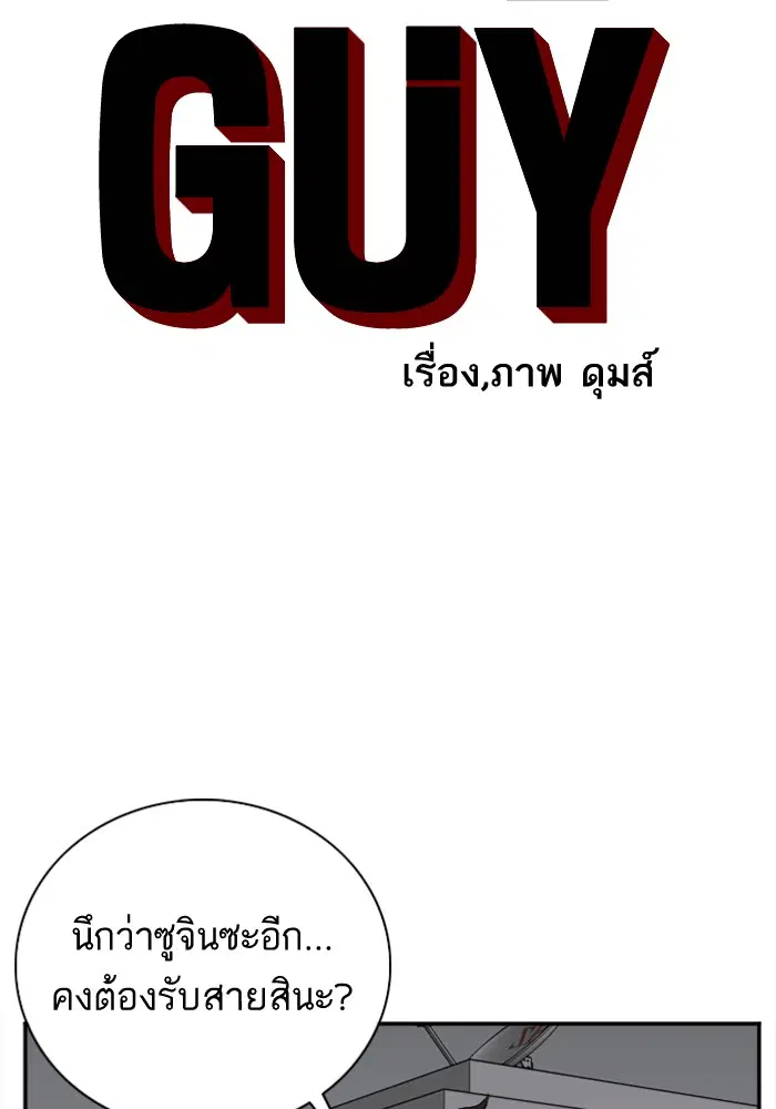 Bad Guy ตอนที่ 29 หน้า 4