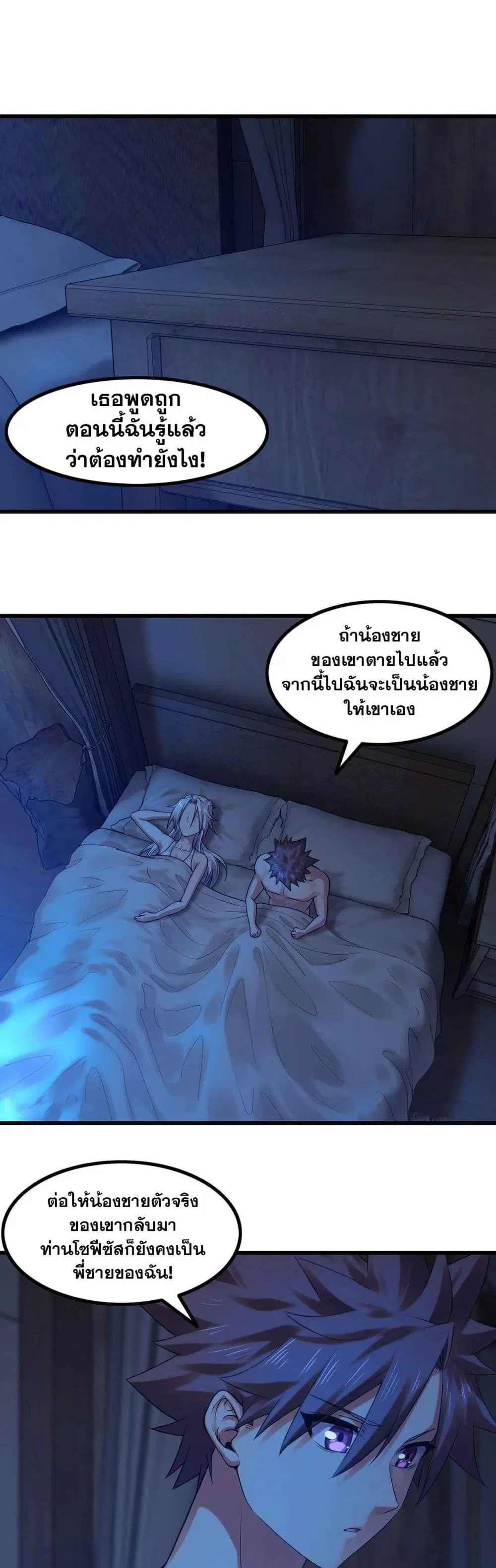 My Wife is a Demon Queen ตอนที่ 317 หน้า 4