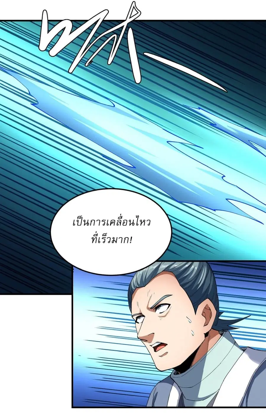 God of Martial Arts ตอนที่ 536 หน้า 10