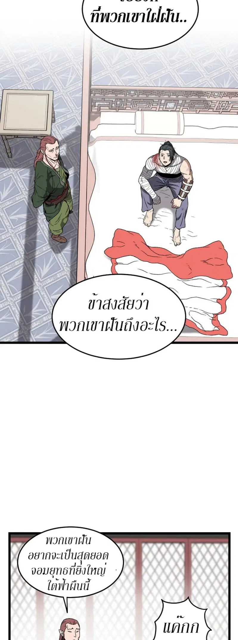 Murim Login ตอนที่ 31 หน้า 14