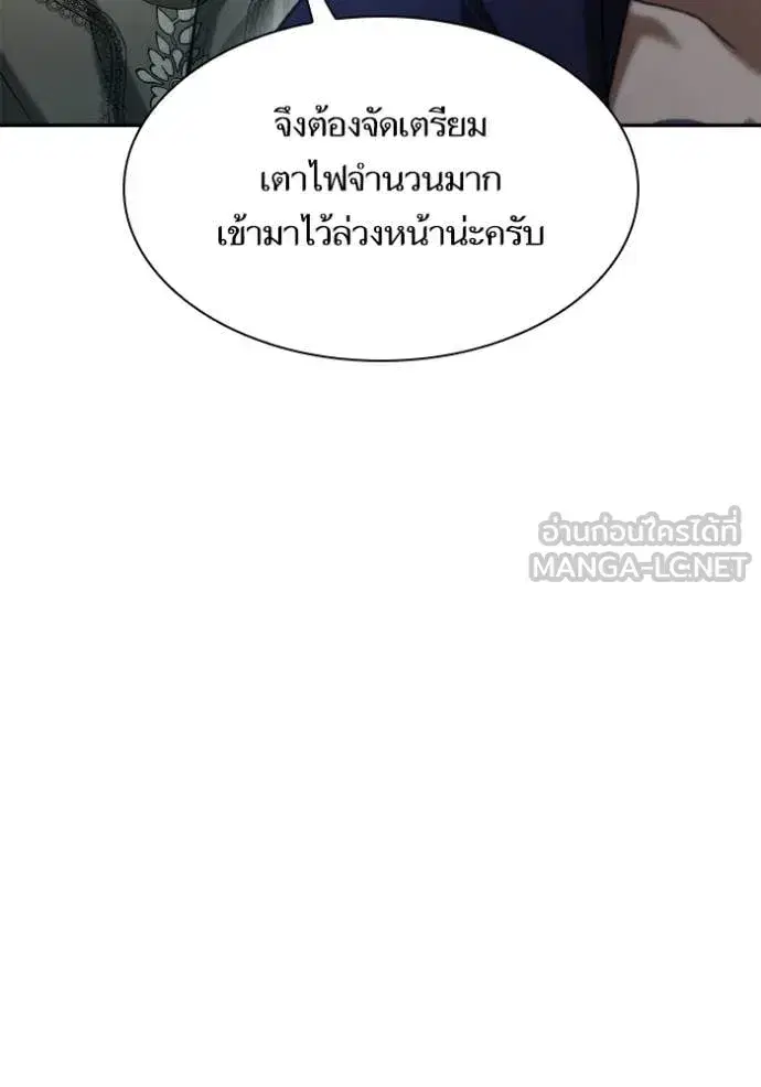 I Am the Queen in This Life ตอนที่ 152 หน้า 30