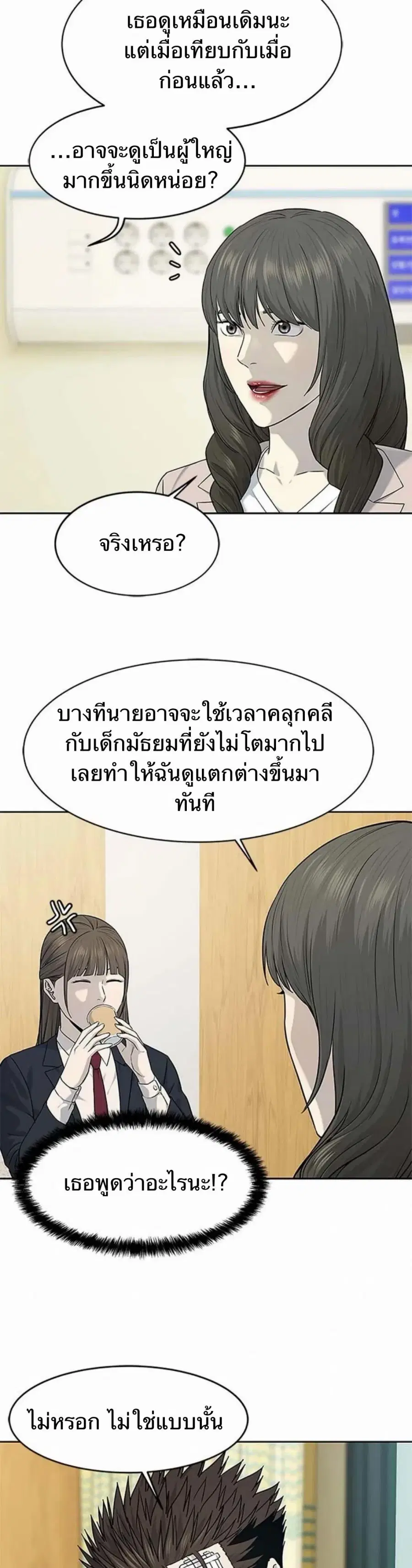 God of Blackfield ตอนที่ 204 หน้า 16