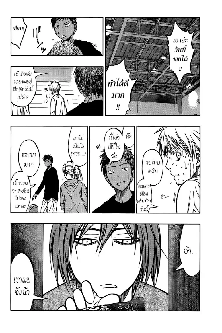 Kuroko no Basuke ตอนที่ 207 หน้า 15