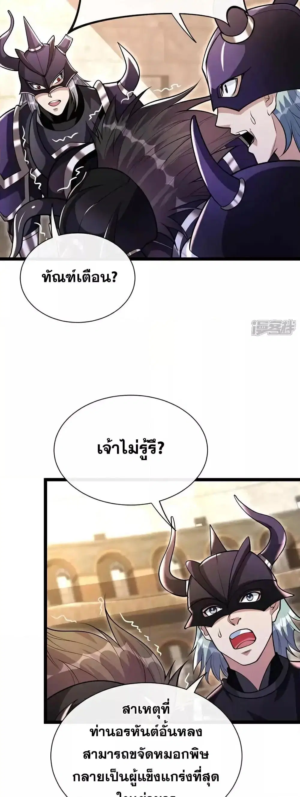 The Ten Great Emperors At The Beginning Are All My Apprentices ตอนที่ 167 หน้า 16