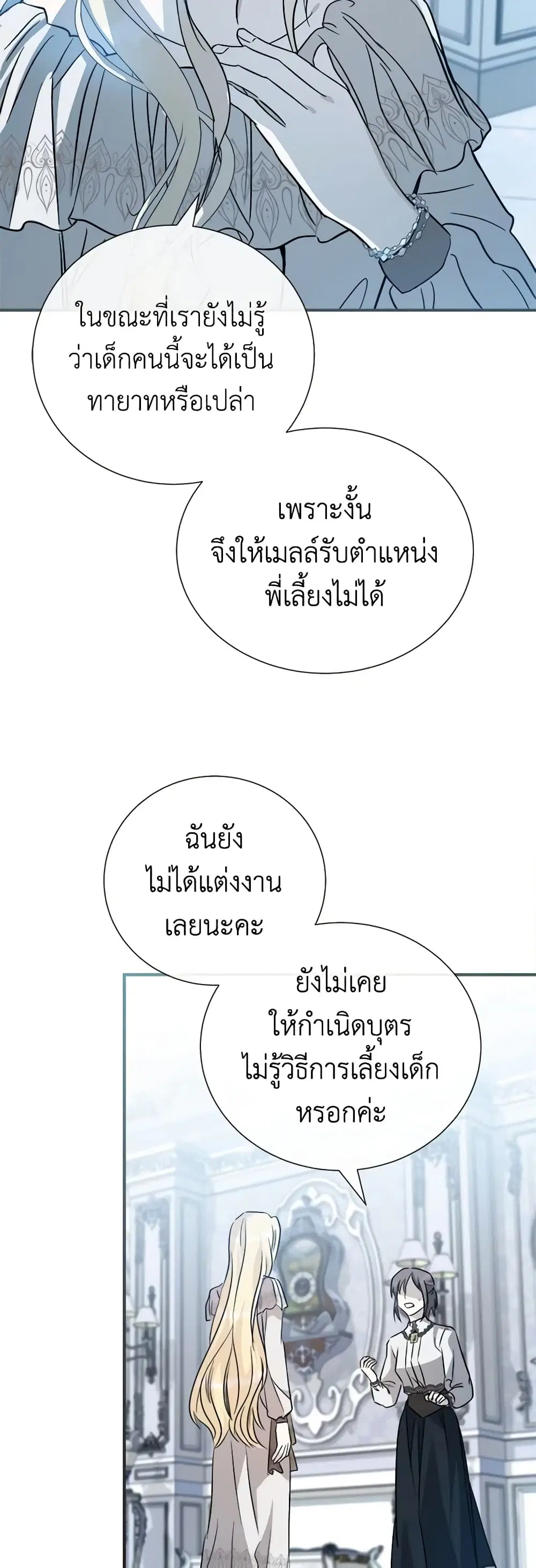 The Villainess Lives Again ตอนที่ 145 หน้า 42
