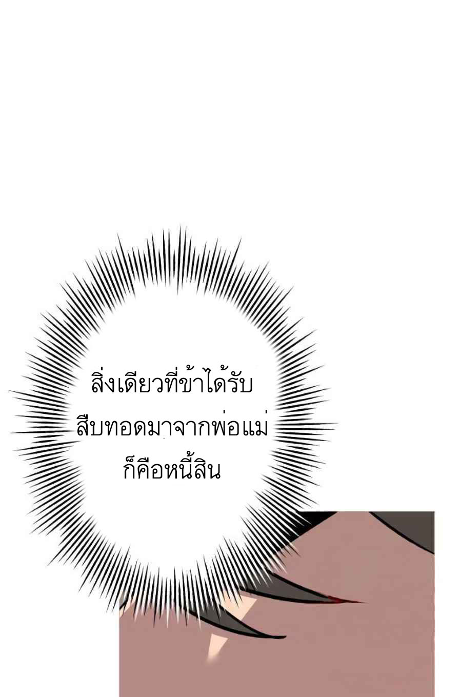 The Story of a Low-Rank จากเบี้ยสู่ราชัน ตอนที่ 56 หน้า 16