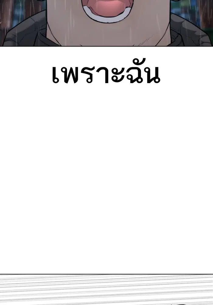 How to Fight ตอนที่ 126 หน้า 107