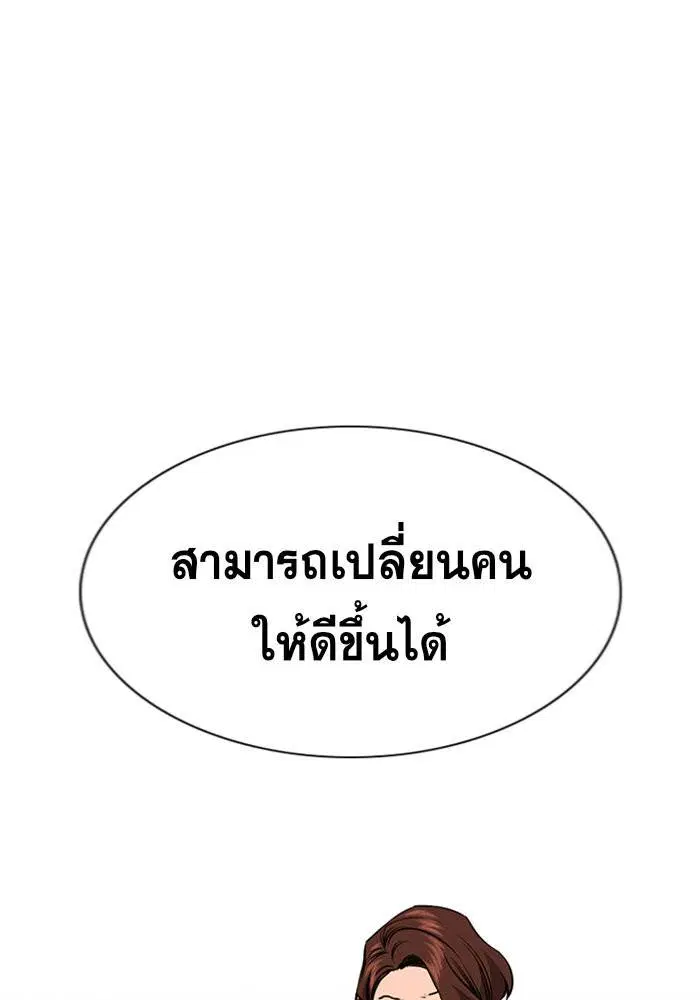 True Education ตอนที่ 90 หน้า 102