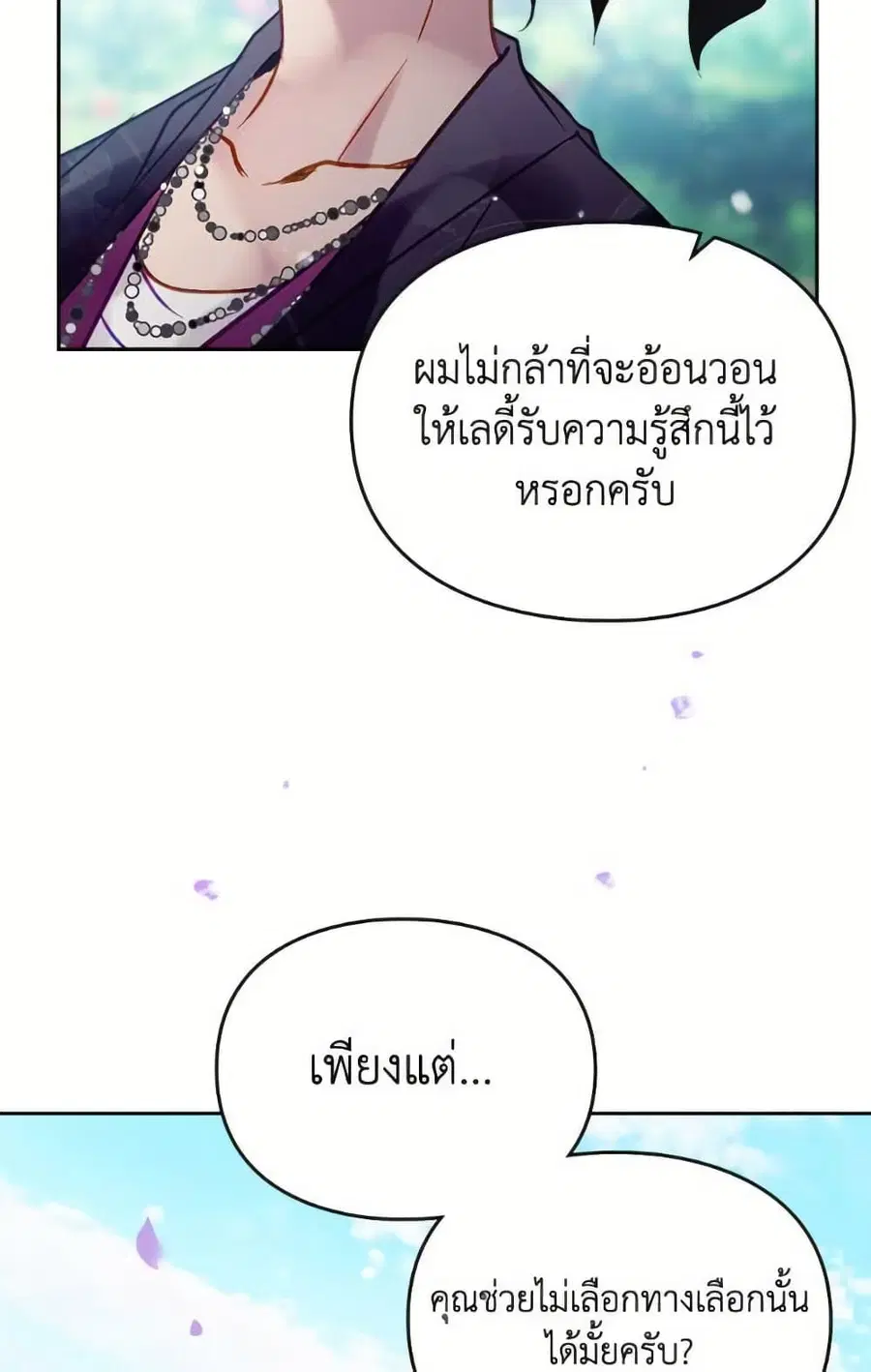 Death Is The Only Ending For The Villainess ตอนที่ 167 หน้า 15