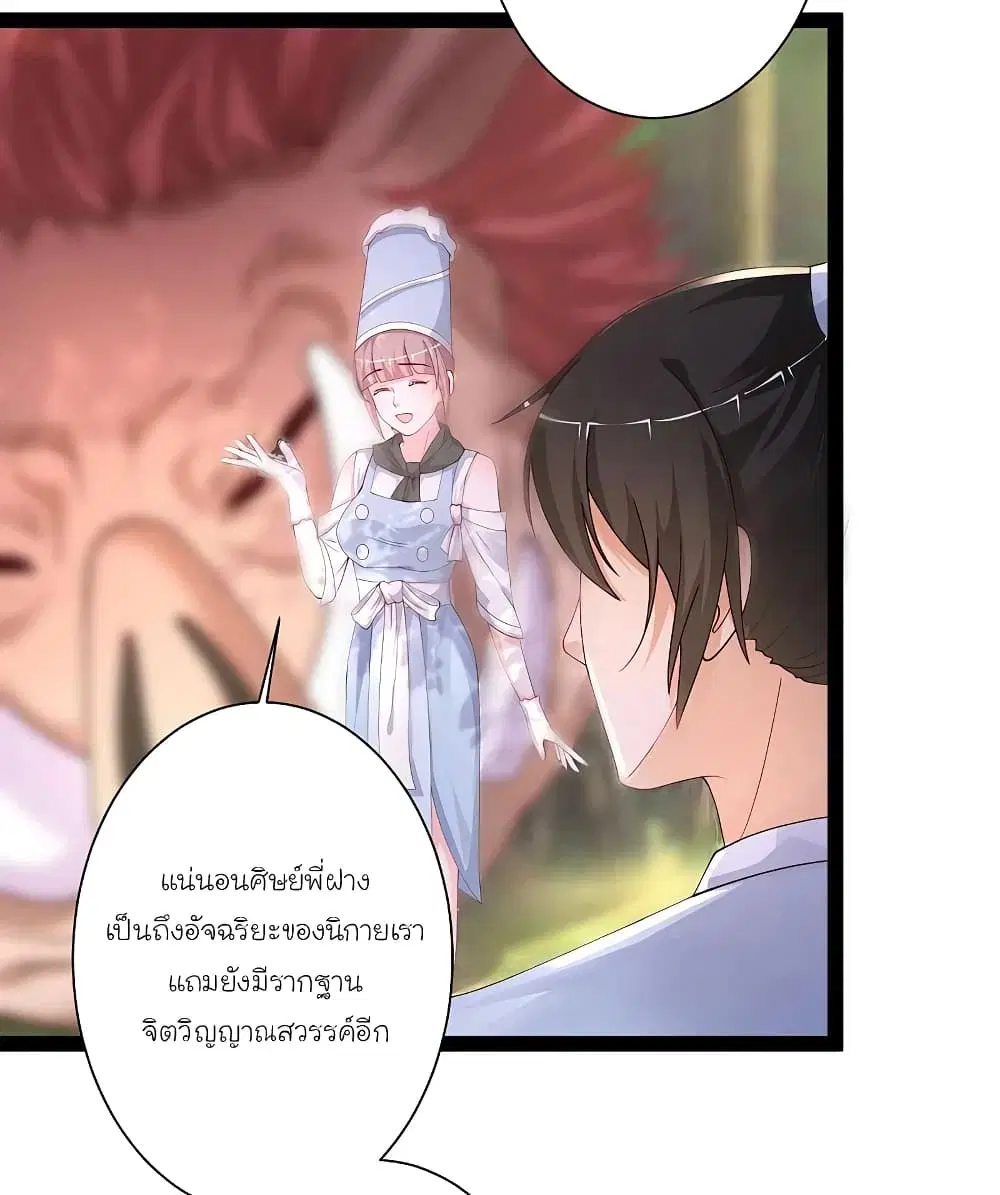The Strongest Peach Blossom ตอนที่ 256 หน้า 4