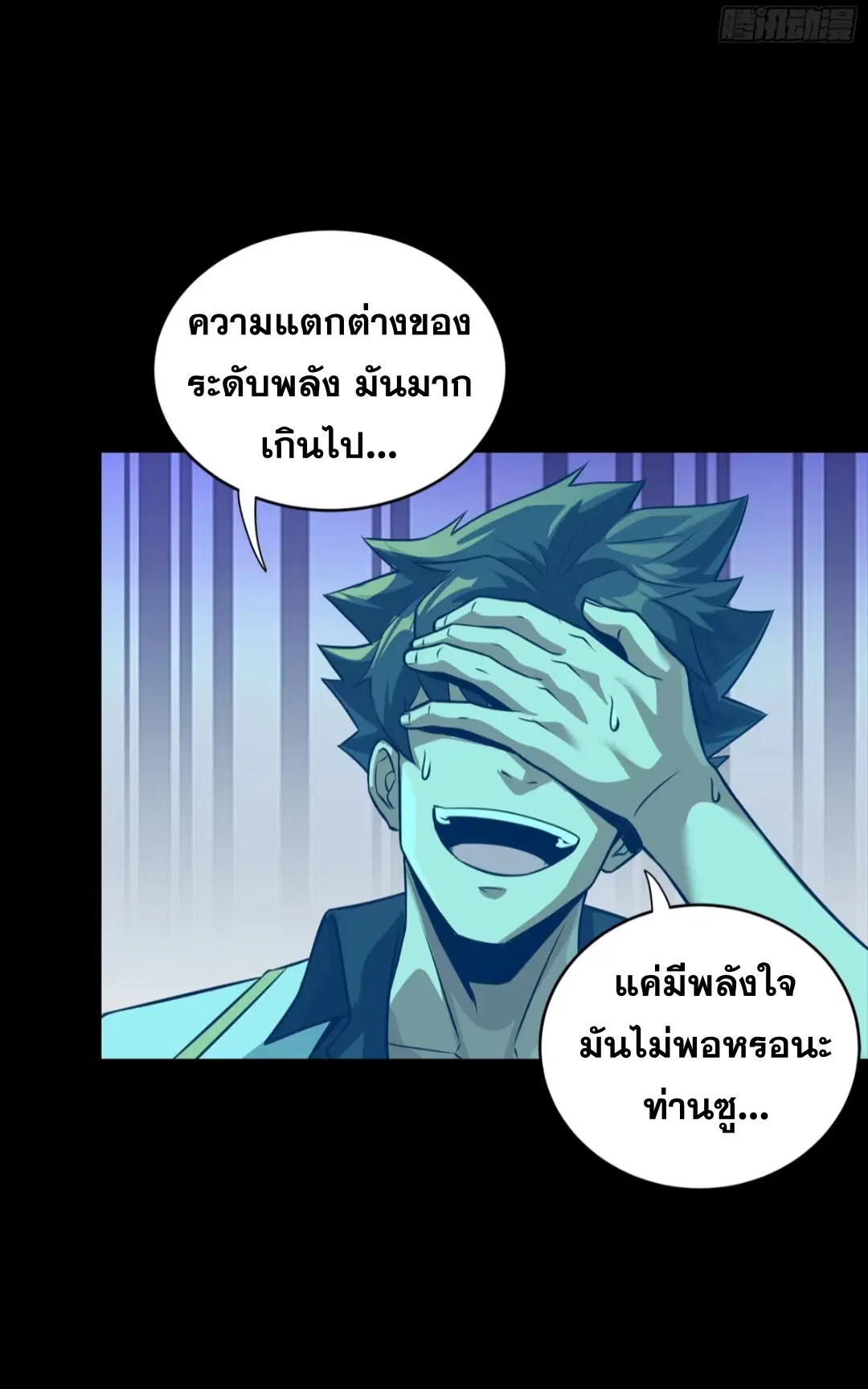 Legend of Star General ตอนที่ 259 หน้า 43