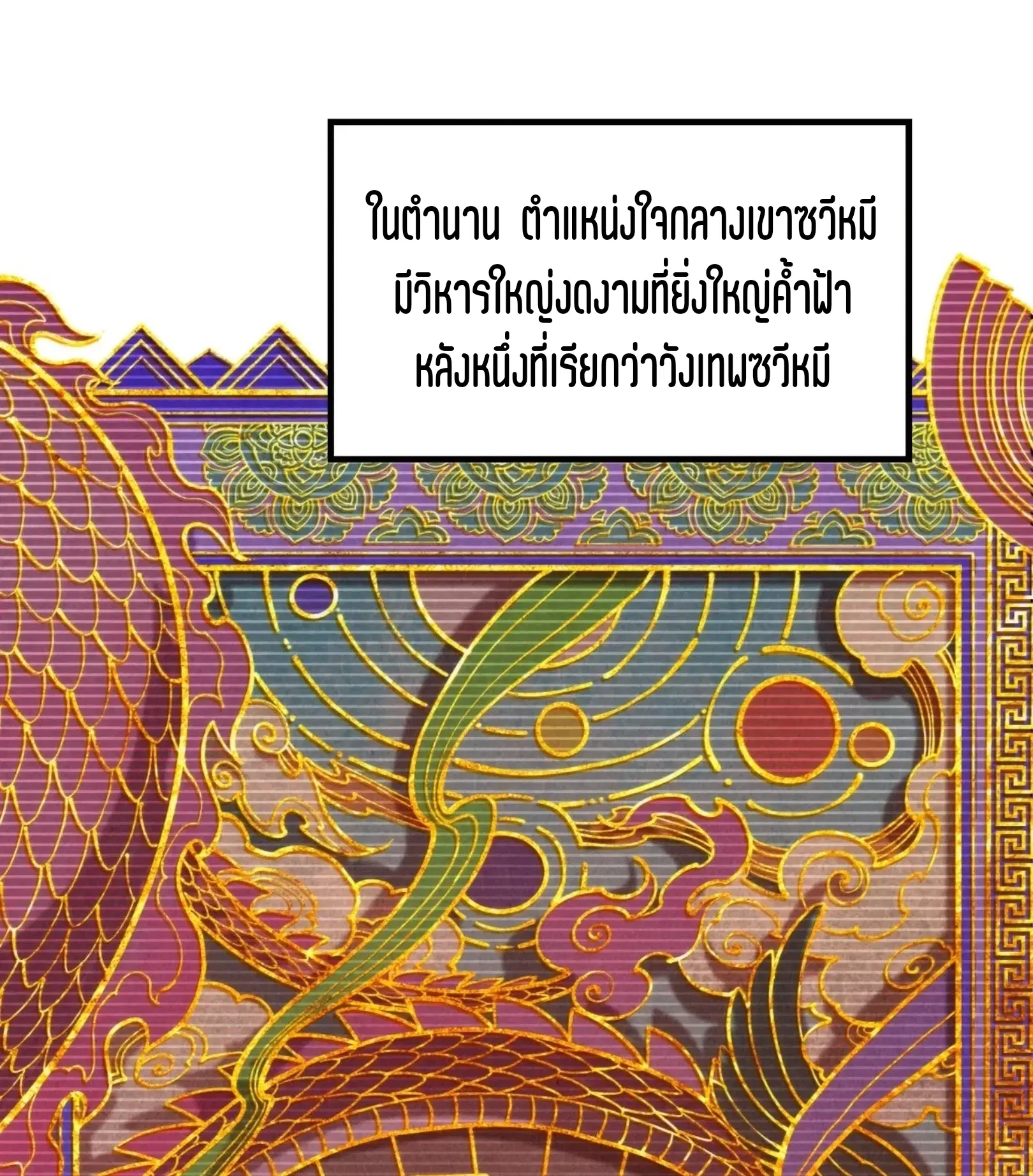 The Eternal Supreme ตอนที่ 259 หน้า 83