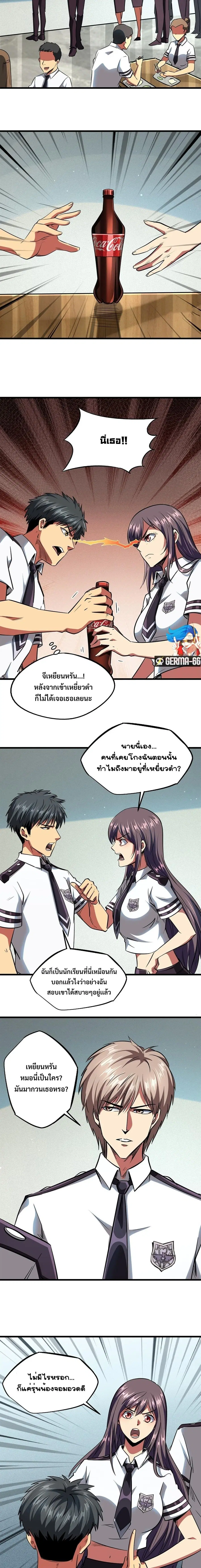 Super Gene ตอนที่ 60 หน้า 7