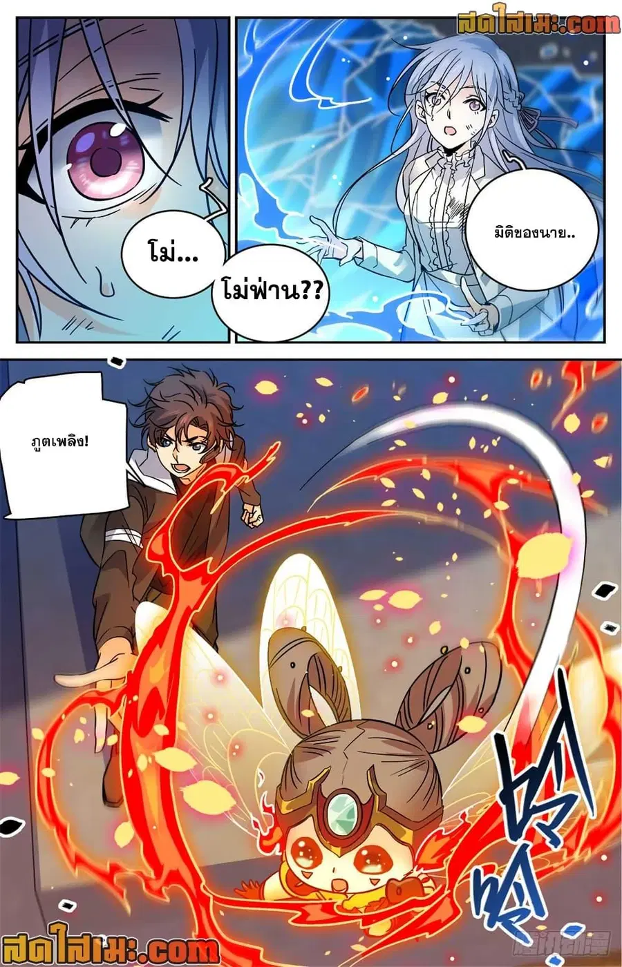Versatile Mage ตอนที่ 524 หน้า 5