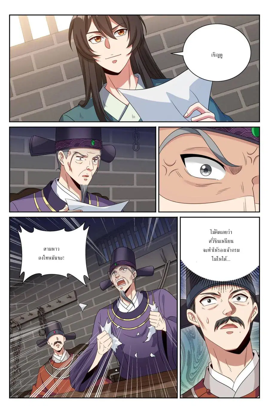 Nightwatcher ตอนที่ 403 หน้า 6