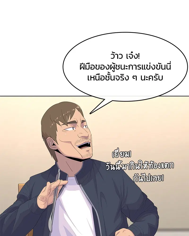 Kitchen Soldier ตอนที่ 171 หน้า 21