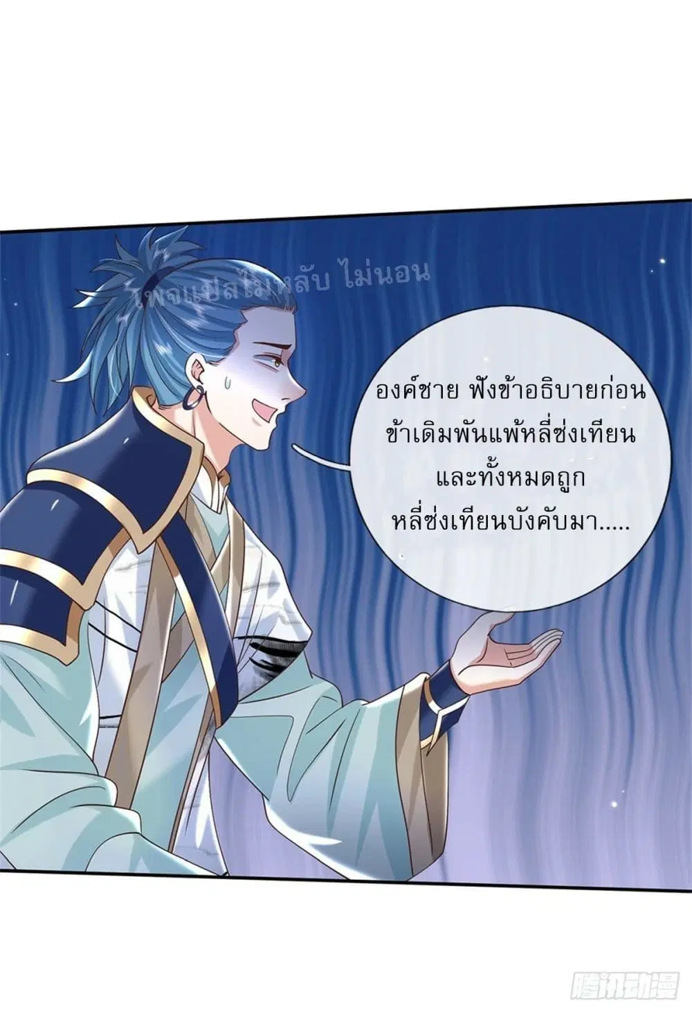 Royal God of War, Rising Dragon ตอนที่ 189 หน้า 11
