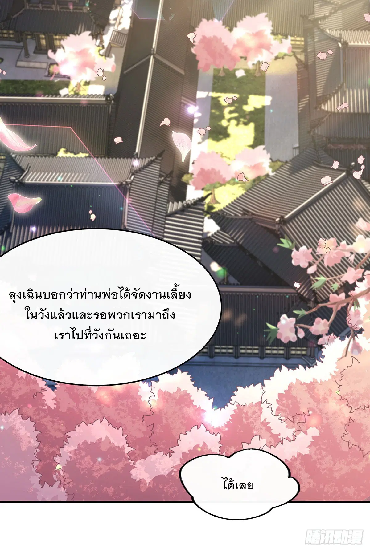 My Female Disciples are all Future Masters of the Heavens ตอนที่ 221 หน้า 40