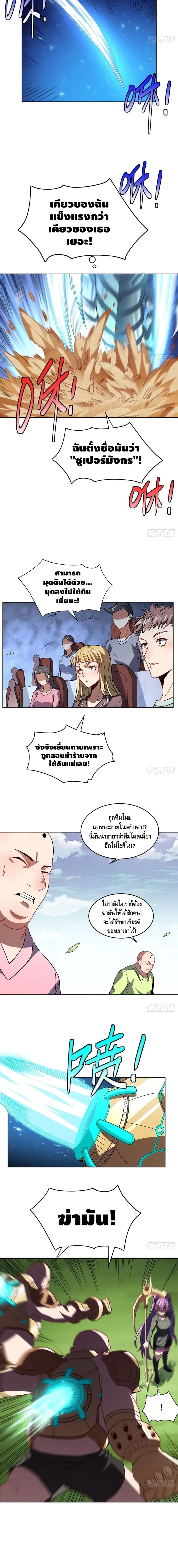 High Energy Strikes ตอนที่ 86 หน้า 4