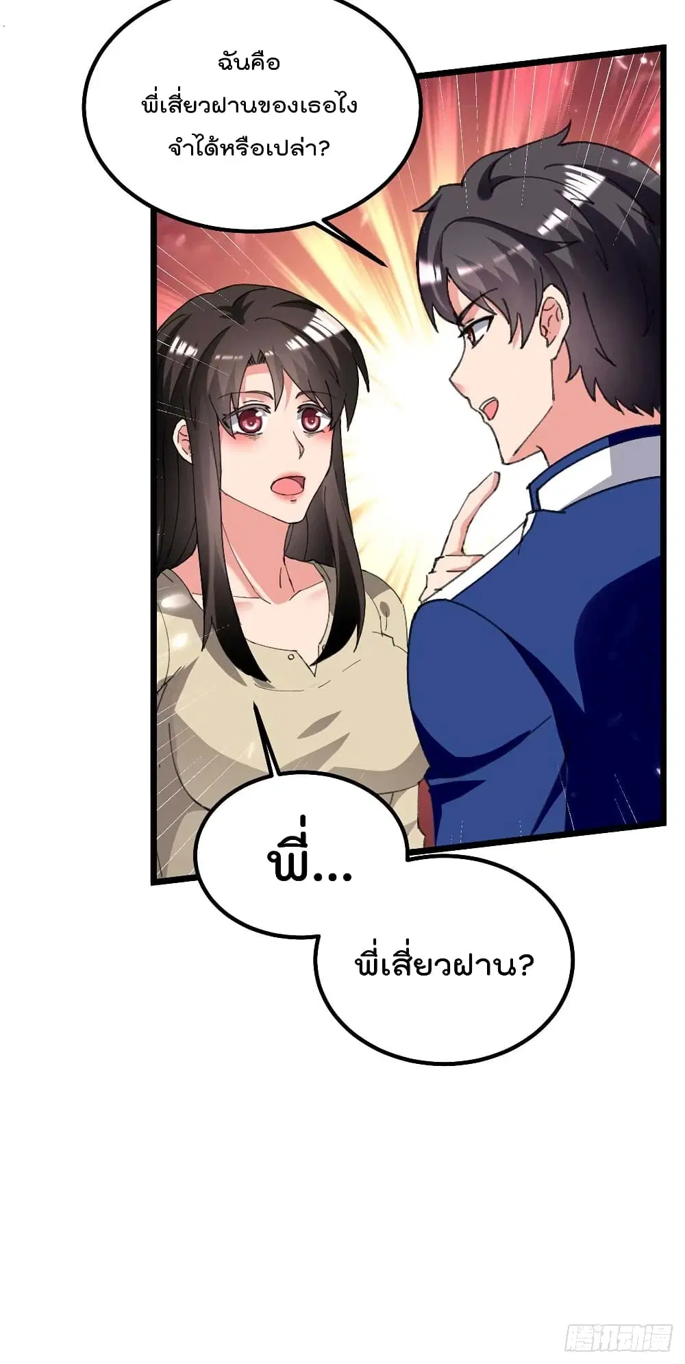 Rebirth Abandoned Less Return ตอนที่ 210 หน้า 27