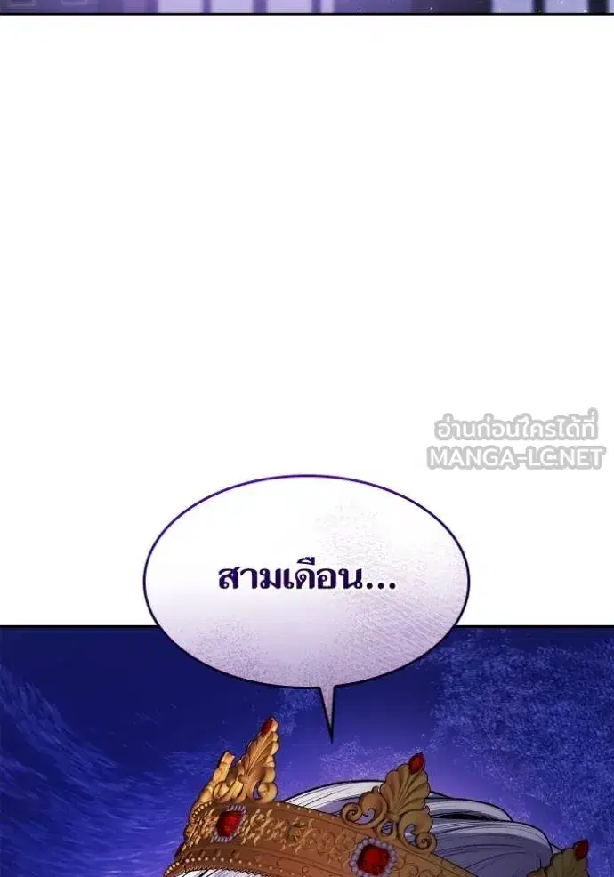 I Am the Queen in This Life ตอนที่ 126 หน้า 66
