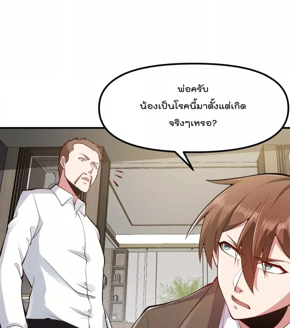 Master Cultivation Return ตอนที่ 431 หน้า 6