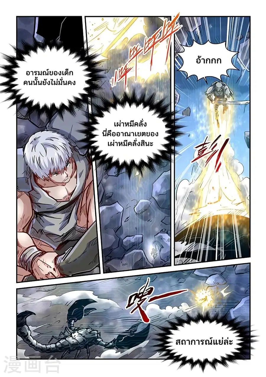 Forty Milleniums Of Cultivation ตอนที่ 352 หน้า 7