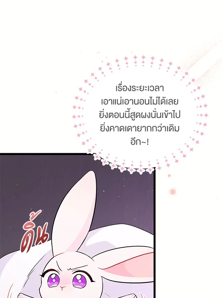 The Symbiotic Relationship Between a Panther and a Rabbit ตอนที่ 36 หน้า 67