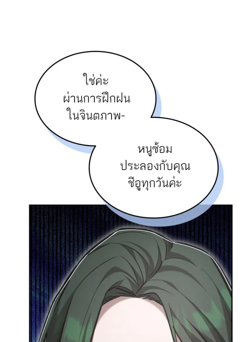 Subscribed To The Transcendental Channels แค่กดสับตะไคร้ ก็ได้พลังมาเฉยเลย ตอนที่ 77 หน้า 2