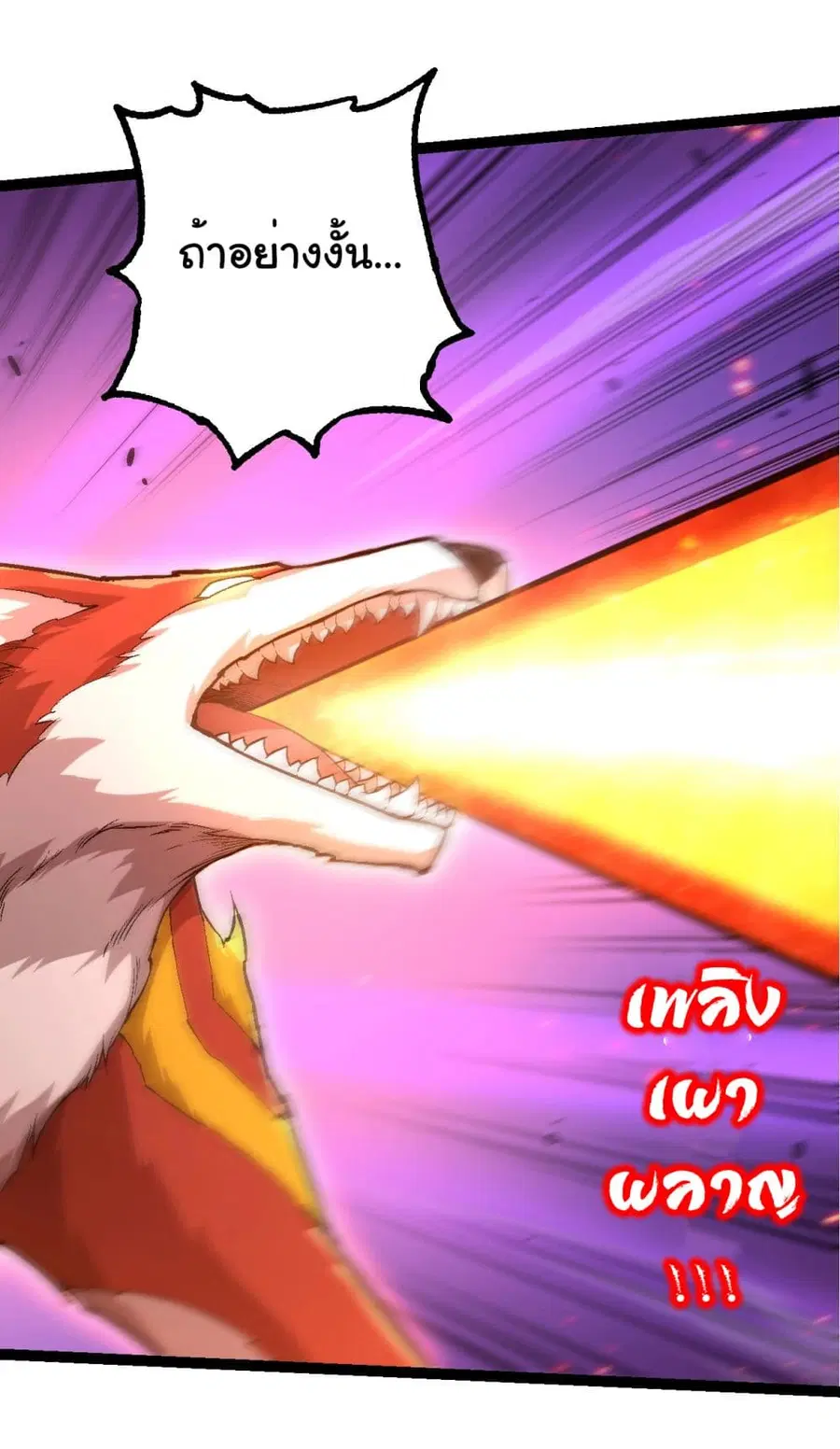 Evolution Begins With A Big Tree ตอนที่ 193 หน้า 28