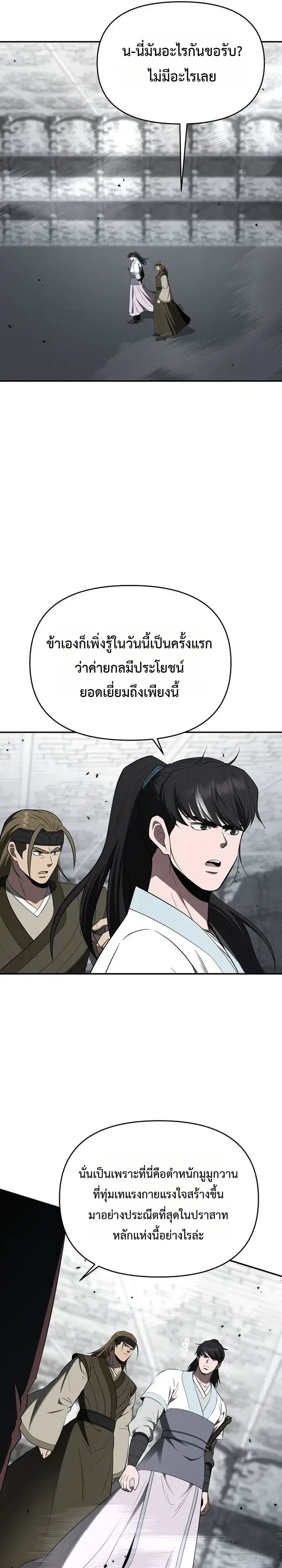The World’s Best Kunlun Tavern ตอนที่ 131 หน้า 6