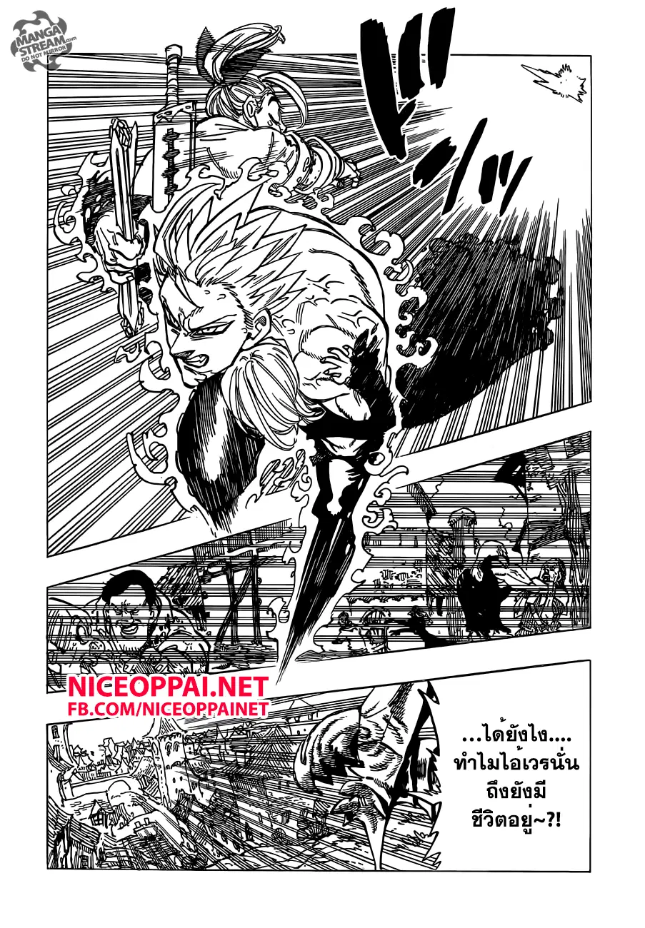 Nanatsu no Taizai ตอนที่ 146 หน้า 10