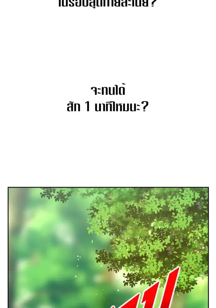 Your Throne ตอนที่ 123 หน้า 38