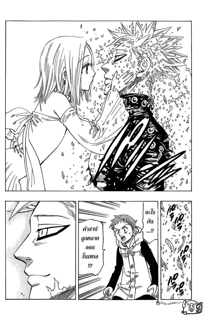 Nanatsu no Taizai ตอนที่ 23 หน้า 8