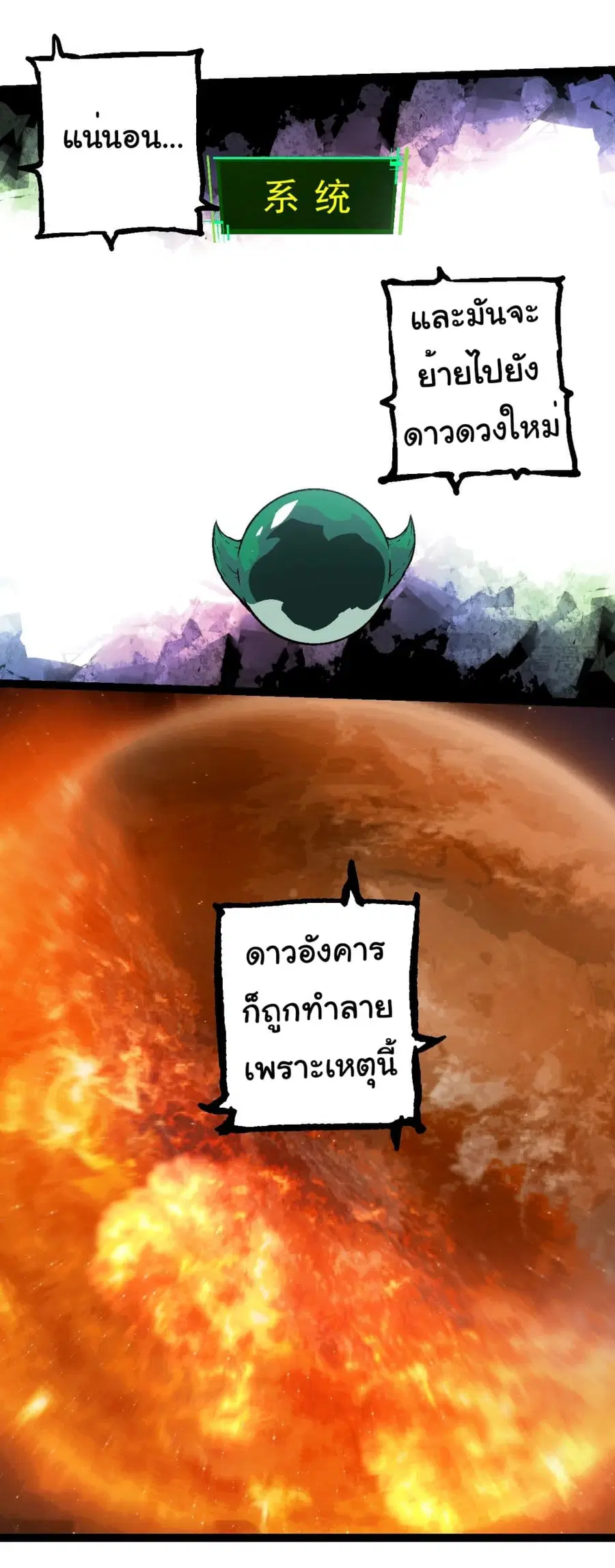 Evolution from the Big Tree ตอนที่ 213 หน้า 20