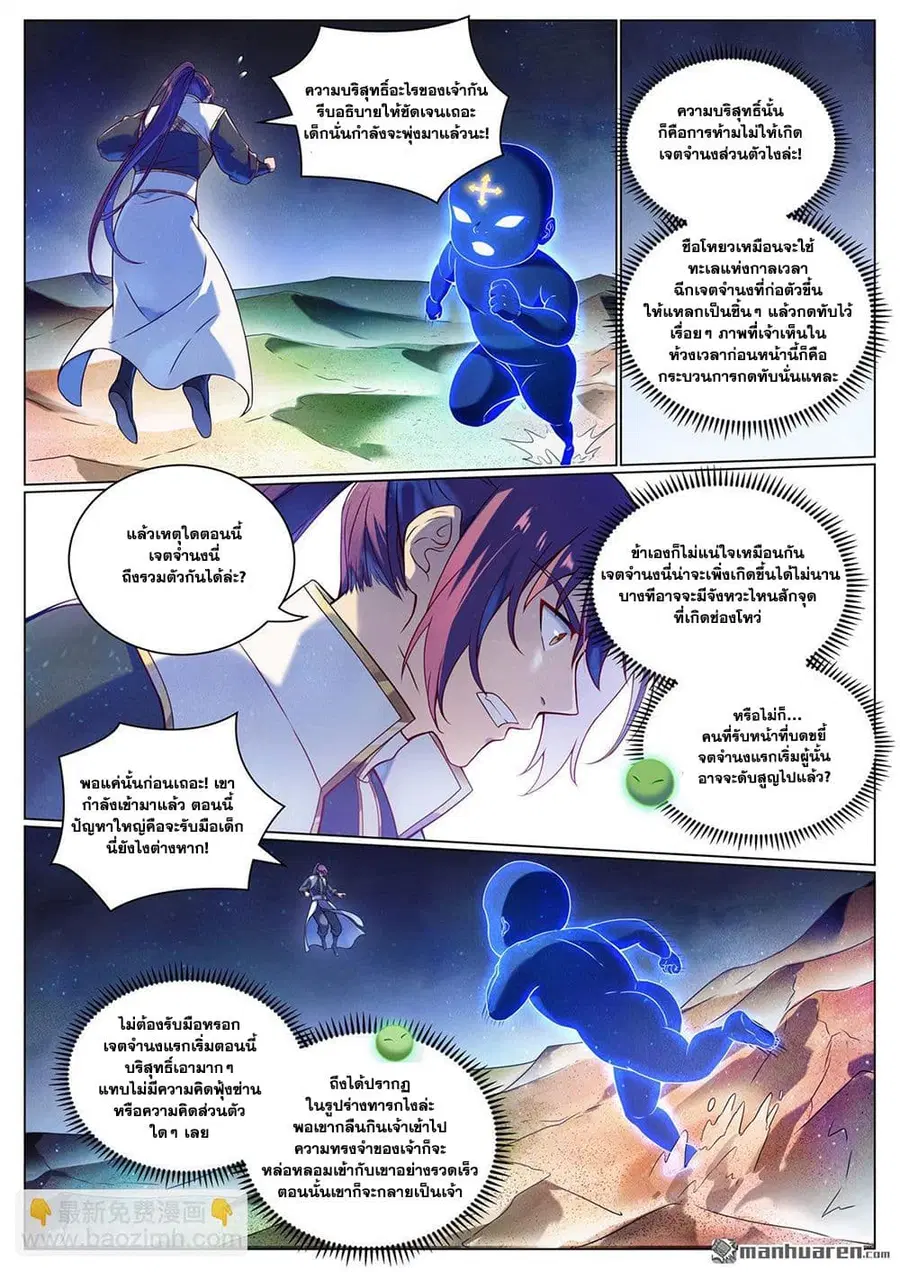 Bailian Chengshen ตอนที่ 1102 หน้า 9