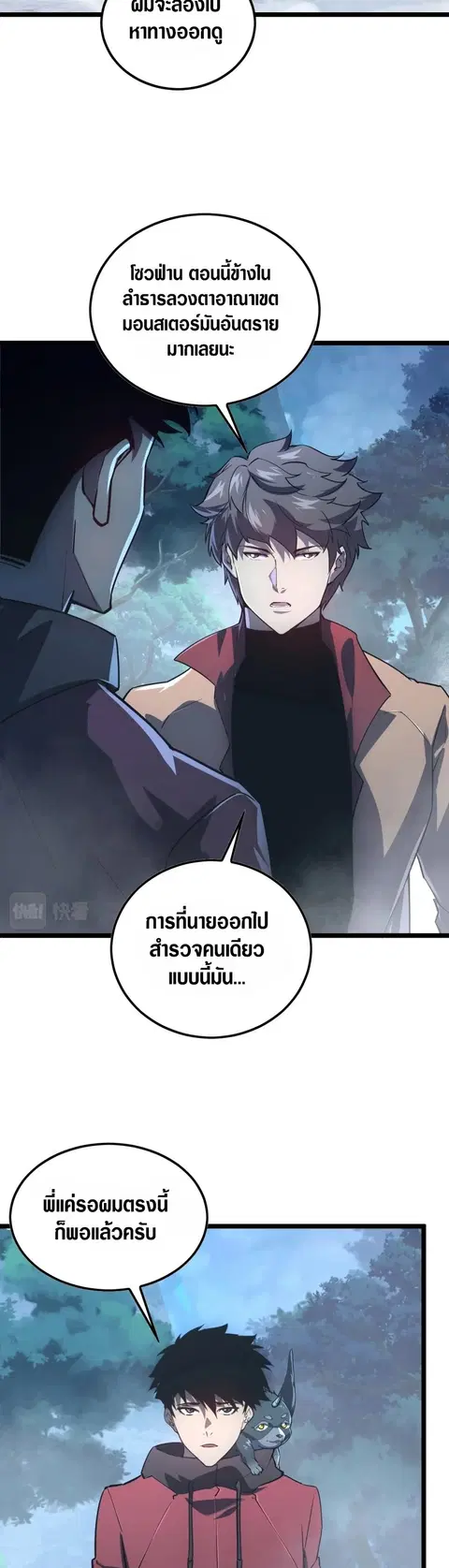 Rise From The Rubble ตอนที่ 153 หน้า 7