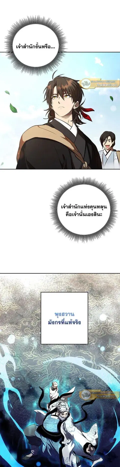 Path of the Shaman ตอนที่ 122 หน้า 6
