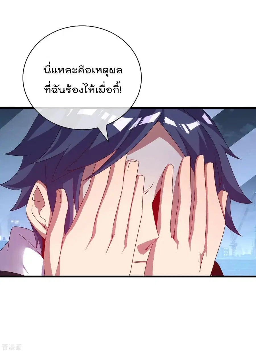 I am The Richest in The World ตอนที่ 218 หน้า 11