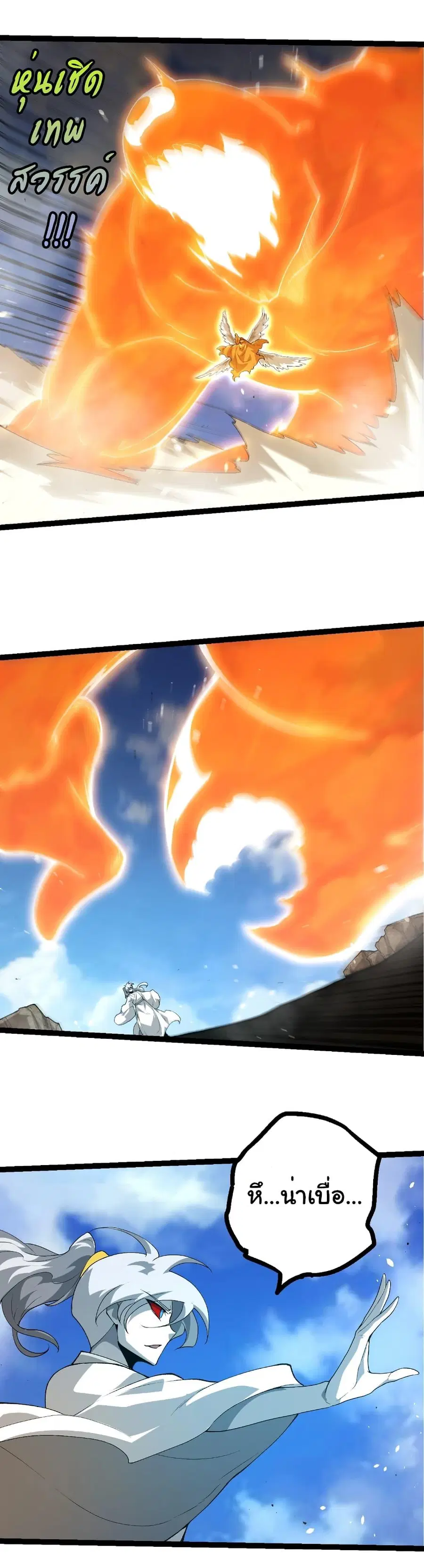 Evolution Begins With A Big Tree ตอนที่ 424 หน้า 20