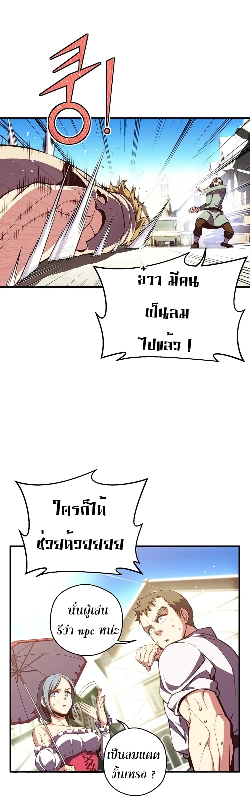 Legendary Moonlight Sculptor ตอนที่ 152 หน้า 21