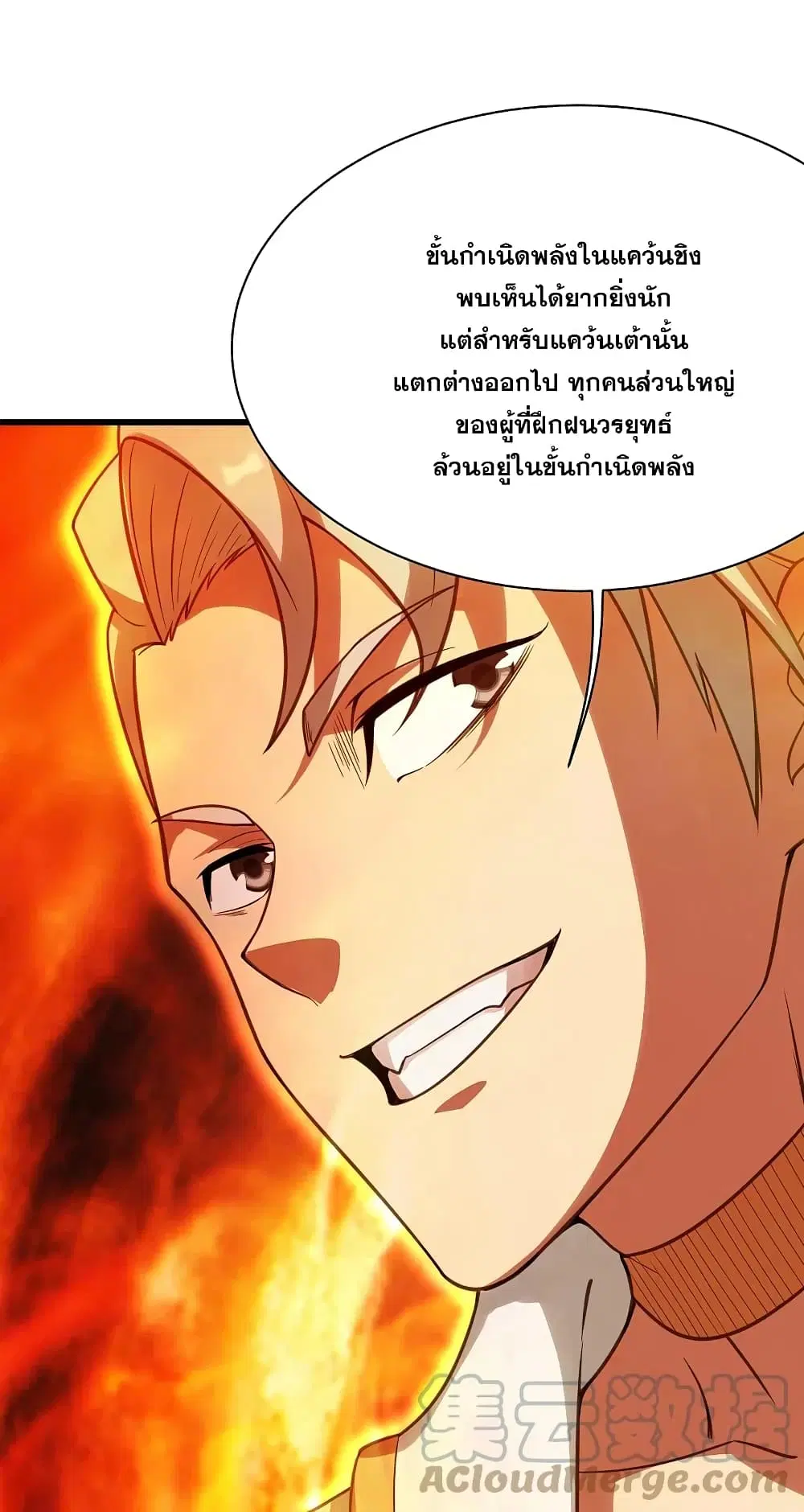 Matchless Emperor ตอนที่ 238 หน้า 18