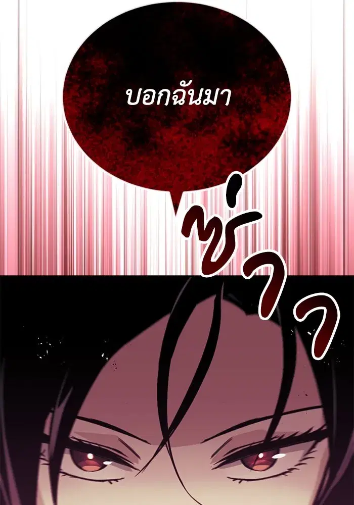 The Lazy Lord Masters the Sword ตอนที่ 92 หน้า 8
