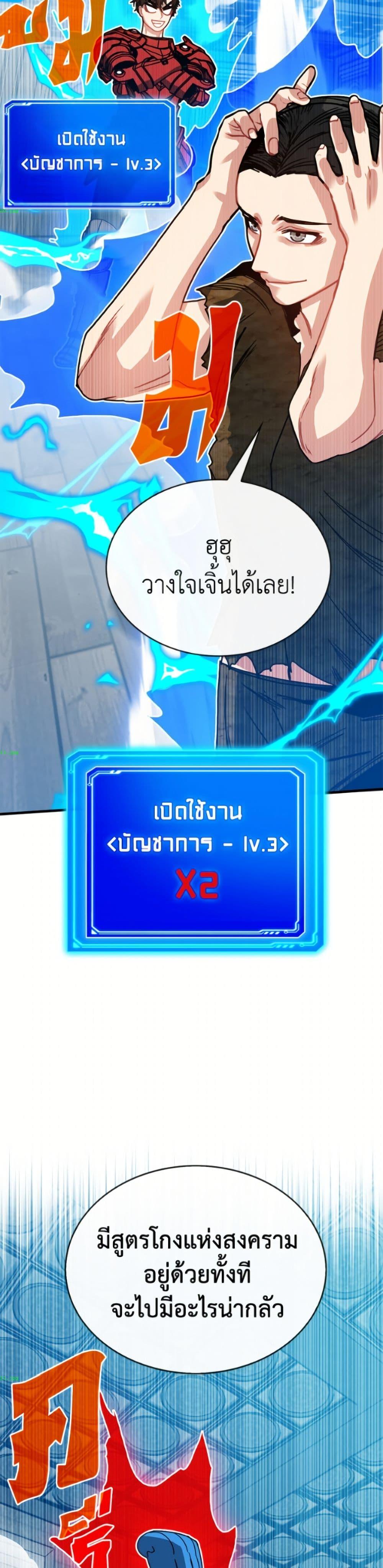 SSS-Class Gacha Hunter ตอนที่ 136 หน้า 9